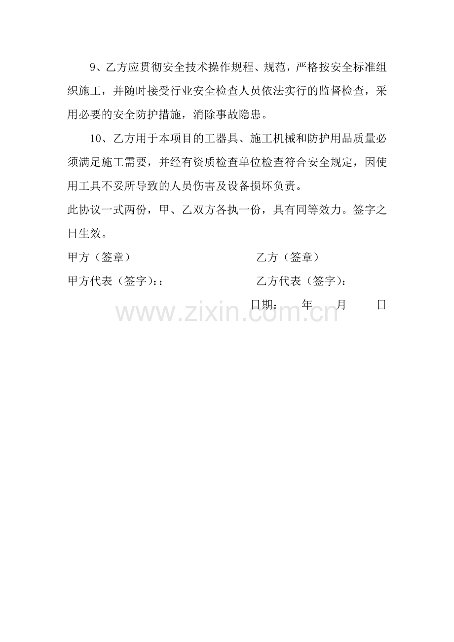 铝合金门窗安装安全协议.doc_第2页