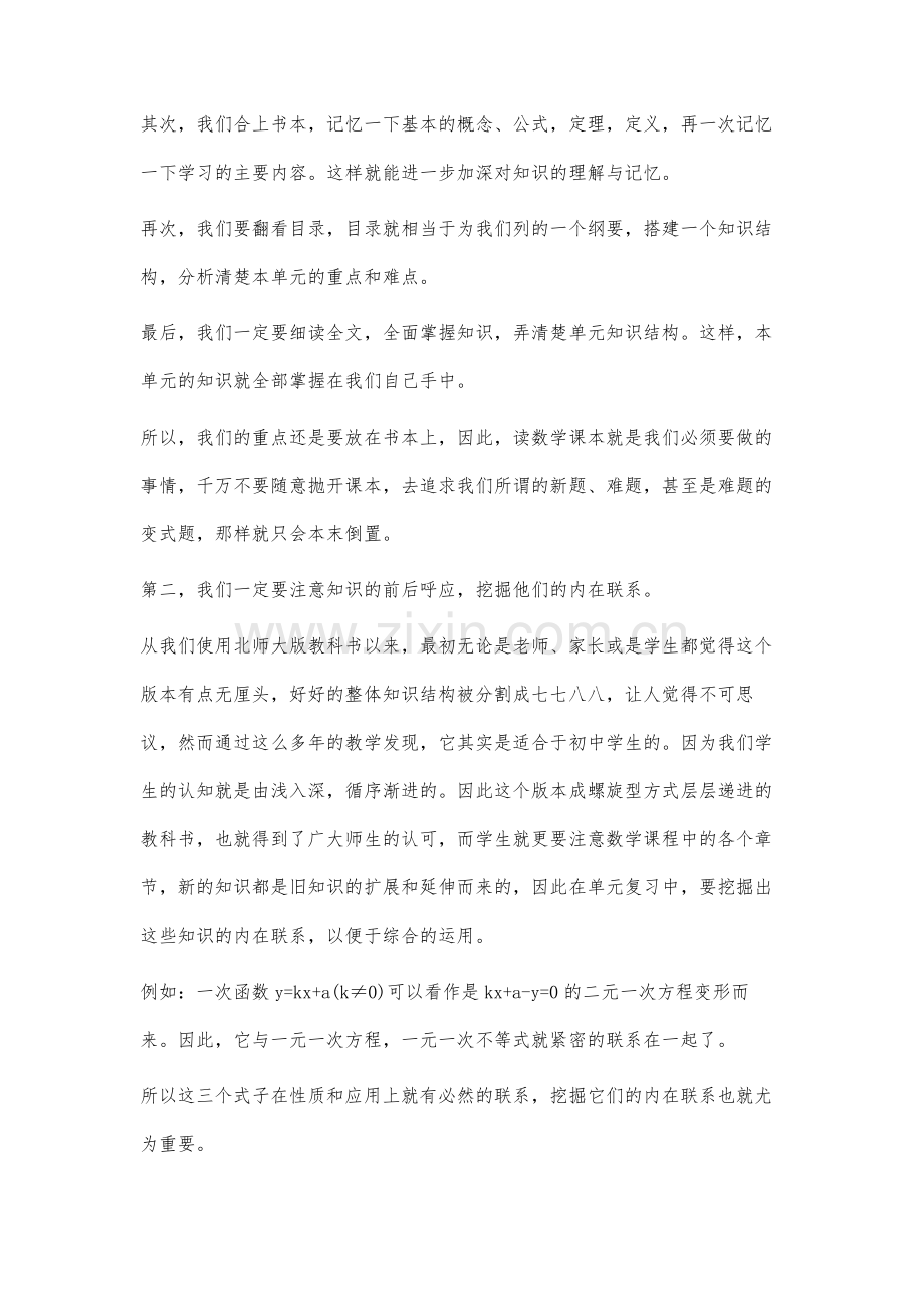 浅谈初中生物课堂导入技巧教学.docx_第2页