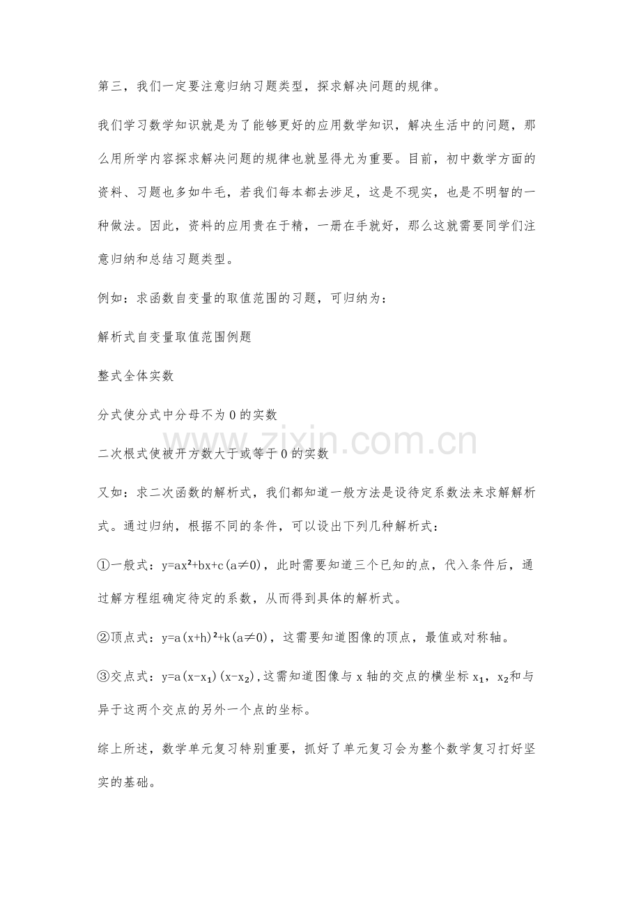 浅谈初中生物课堂导入技巧教学.docx_第3页