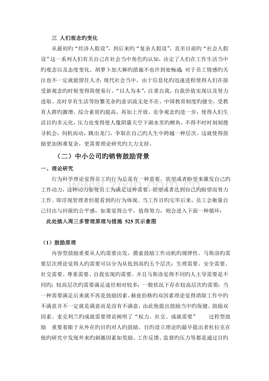 中小企业销售人员激励.doc_第3页