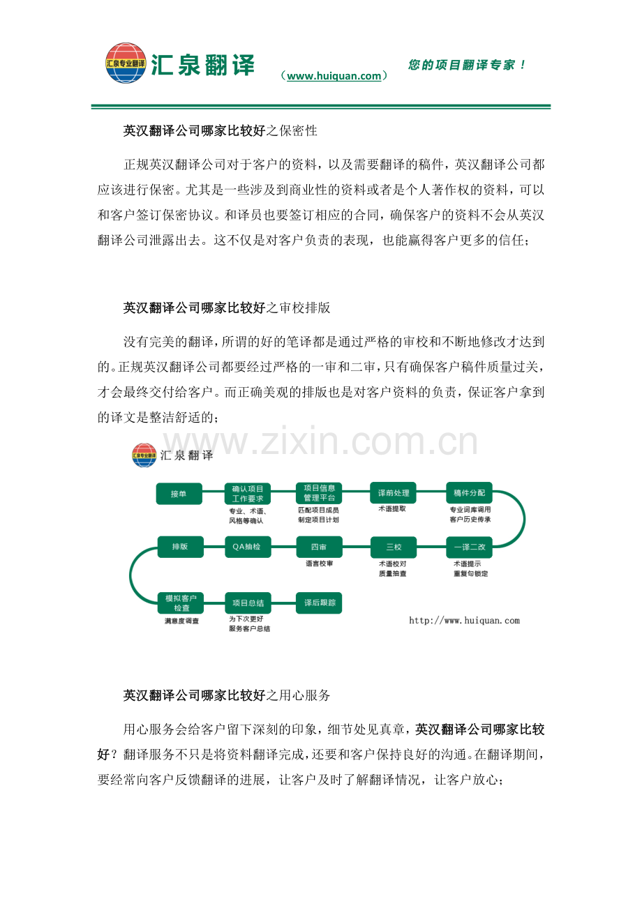 英汉翻译公司哪家比较好-英汉翻译公司哪家标准.docx_第3页