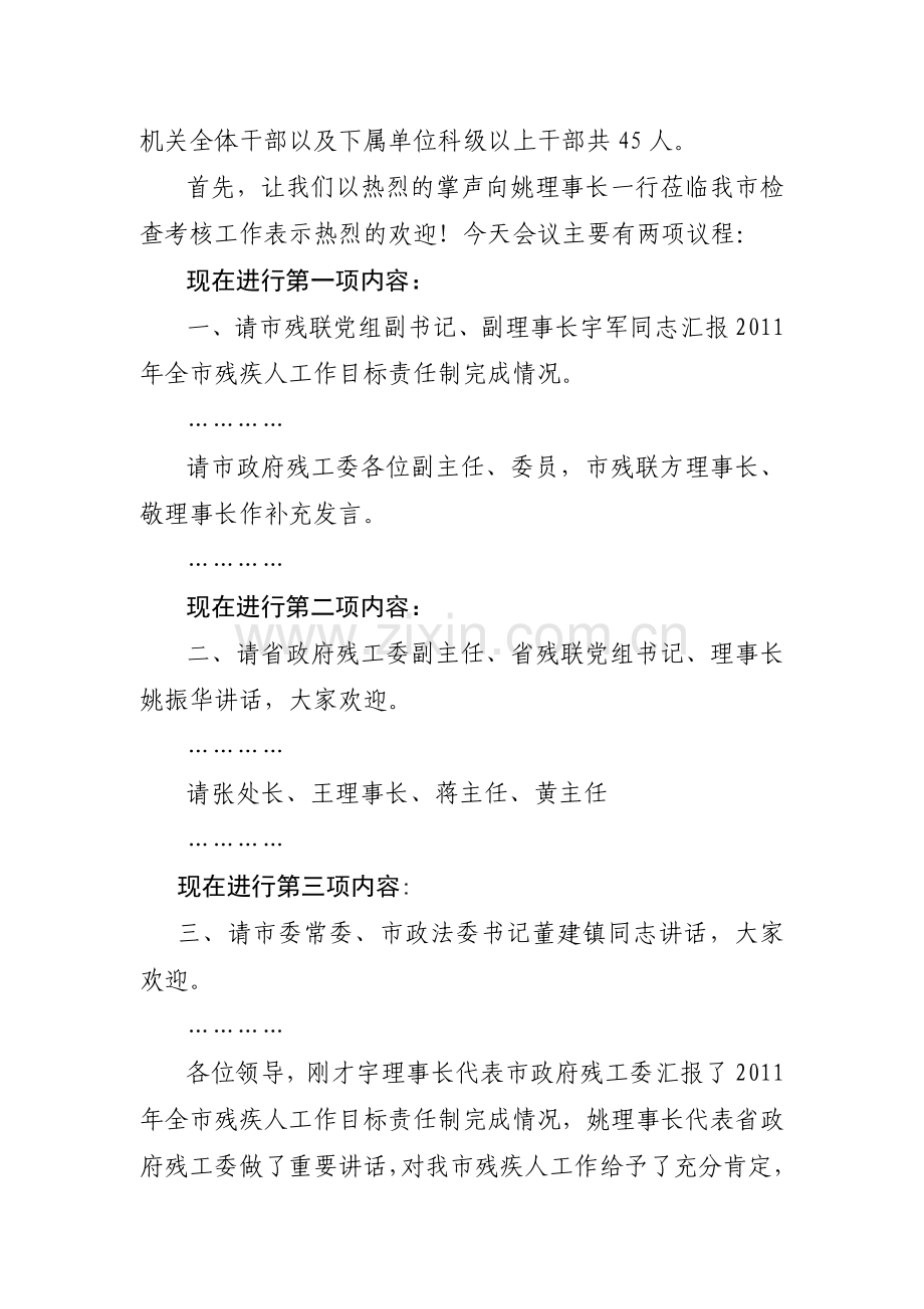 残疾人工作目标责任制考核汇报会主持词..doc_第2页