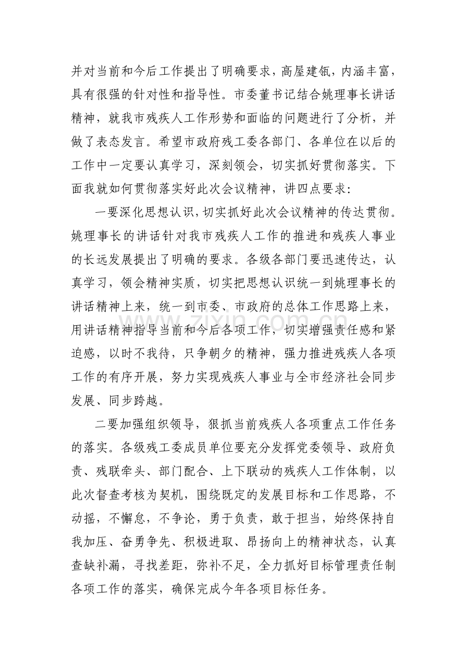 残疾人工作目标责任制考核汇报会主持词..doc_第3页