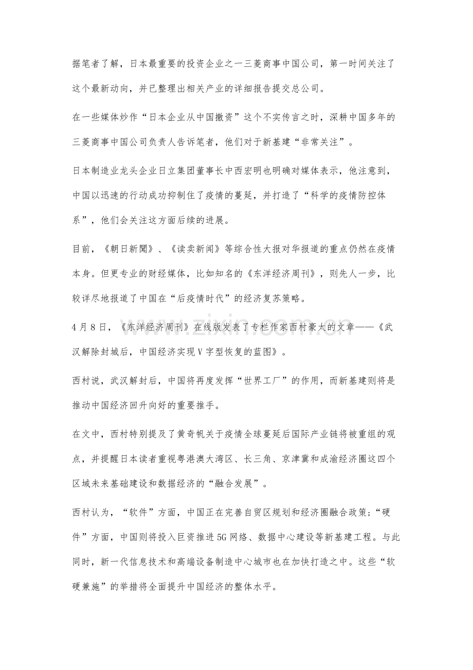 中国新基建-日本很关注.docx_第3页