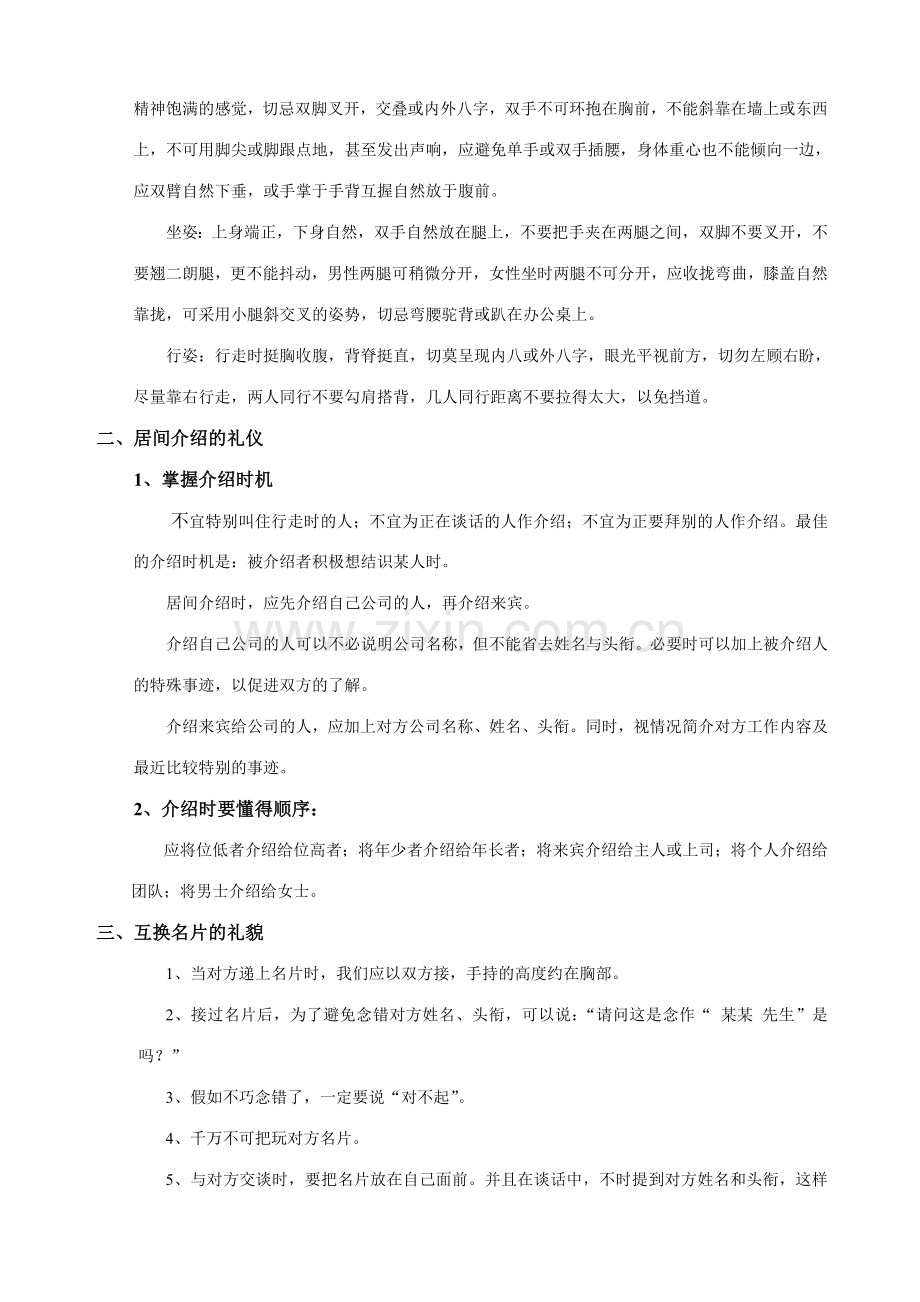 广州德邦物流货运公司员工管理培训教材行业礼仪规范.doc_第2页