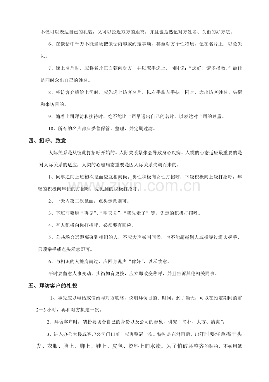 广州德邦物流货运公司员工管理培训教材行业礼仪规范.doc_第3页