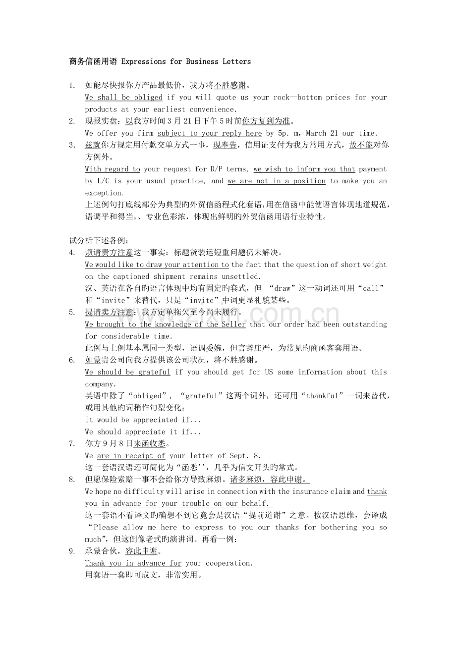 商务信函用语.doc_第1页