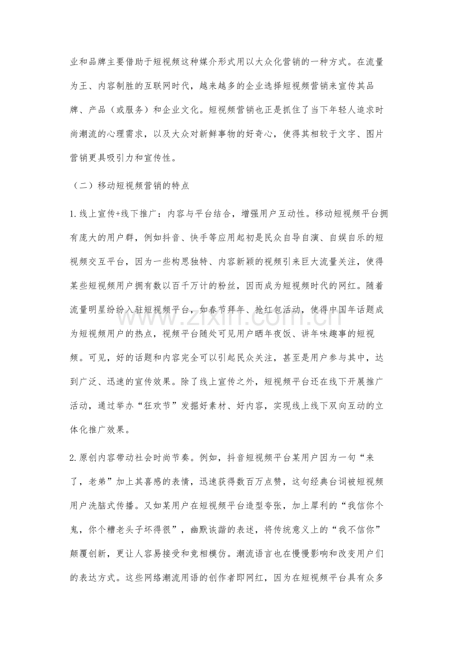 移动短视频营销对消费者心理与行为的影响研究.docx_第3页