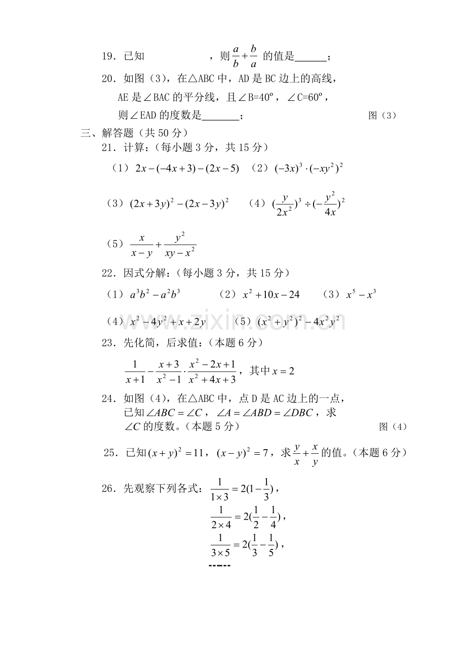 第二学期期末考试初一年级数学试卷.doc_第3页