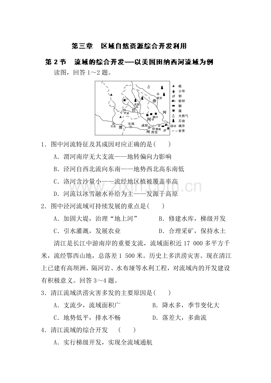 高三地理上册同步提升复习检测39.doc_第1页