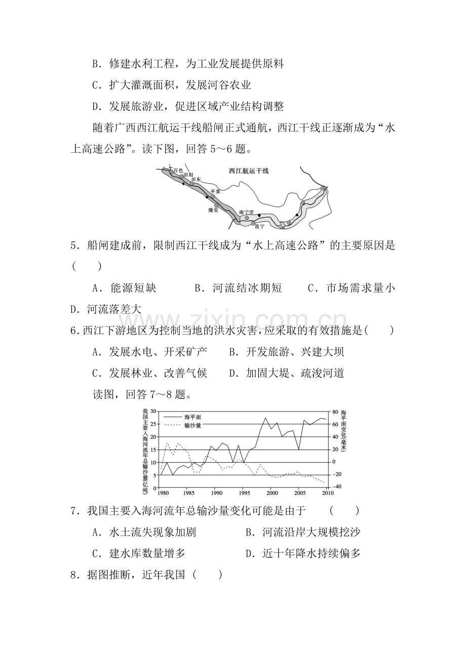 高三地理上册同步提升复习检测39.doc_第2页