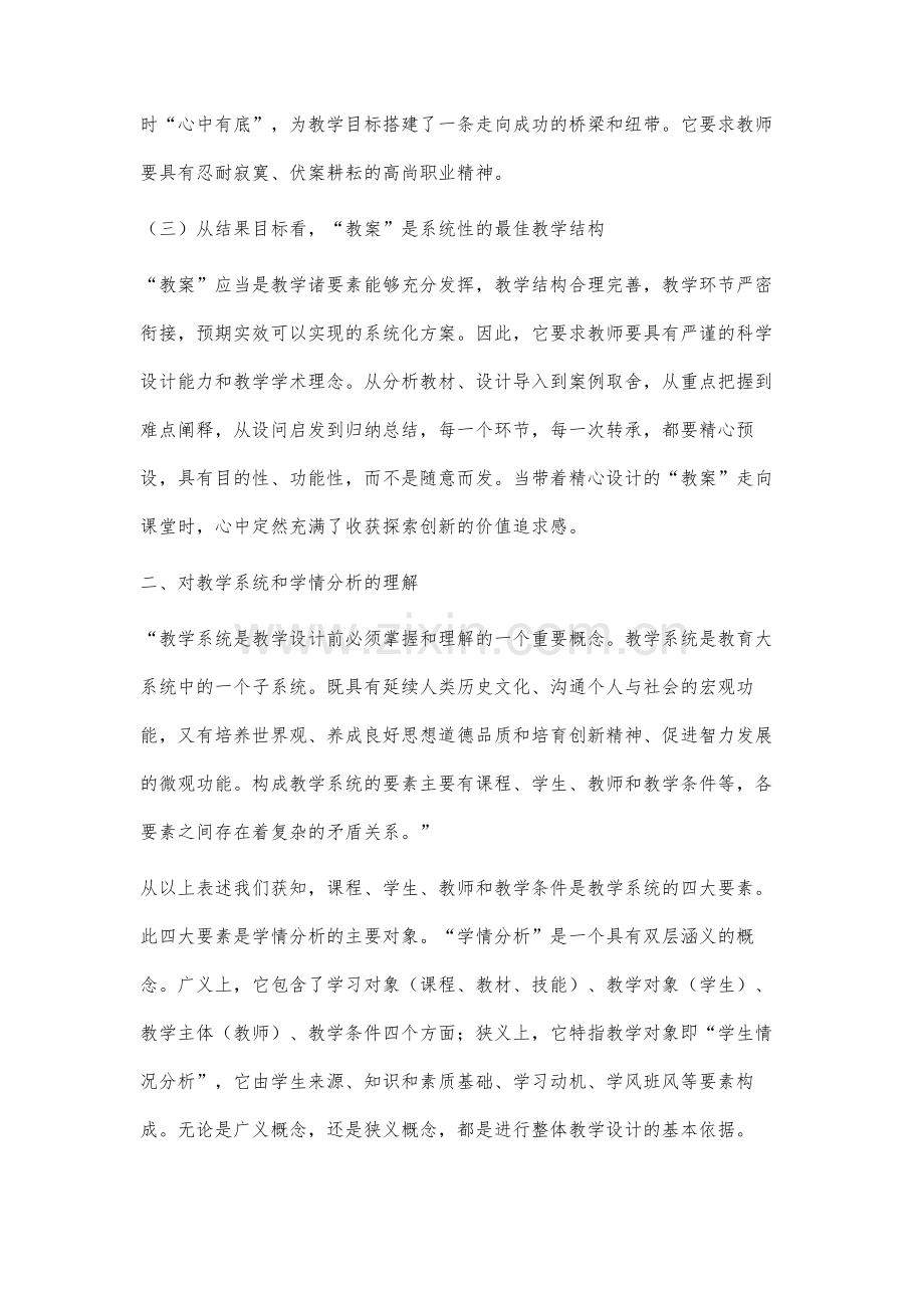 高职课程教学设计及相关概念的分析①.docx_第3页