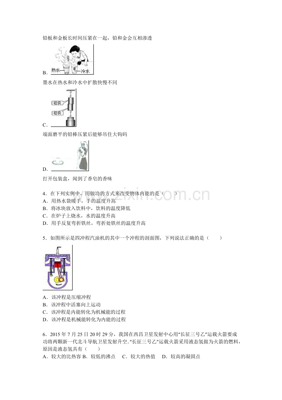 山西省晋中市2016届九年级物理上册期末检测考试题.doc_第2页