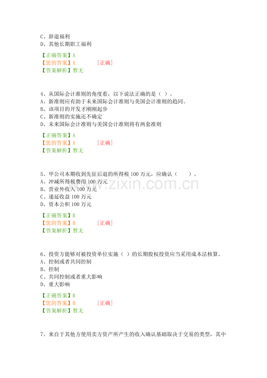 2015年会计继续教育考试及答案.docx_第2页