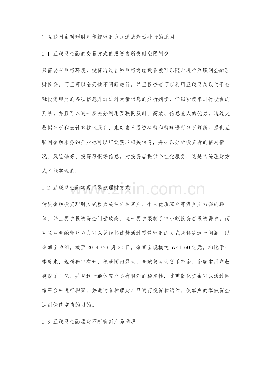 我国互联网金融理财发展分析.docx_第2页