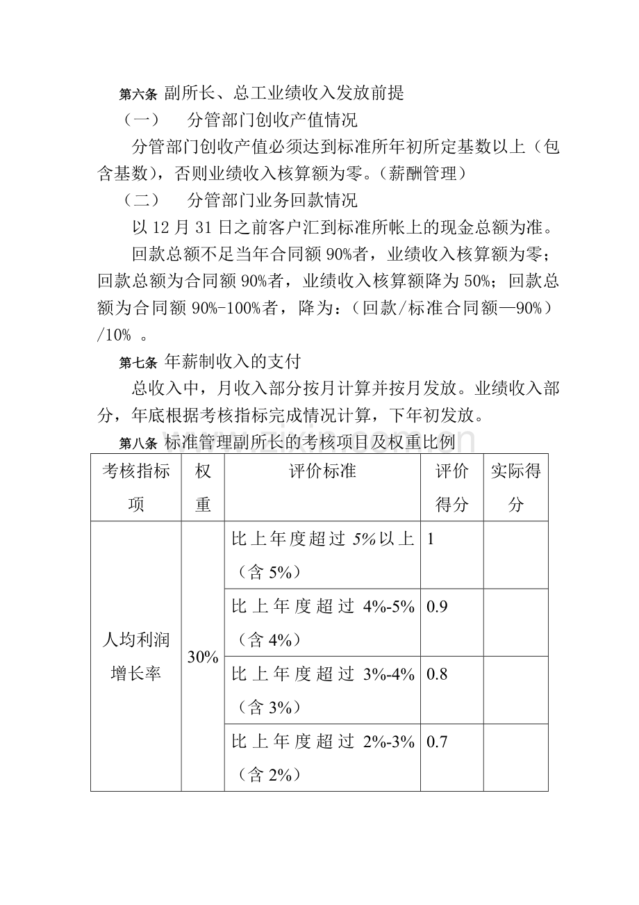 高层管理人员的薪酬体系.doc_第2页