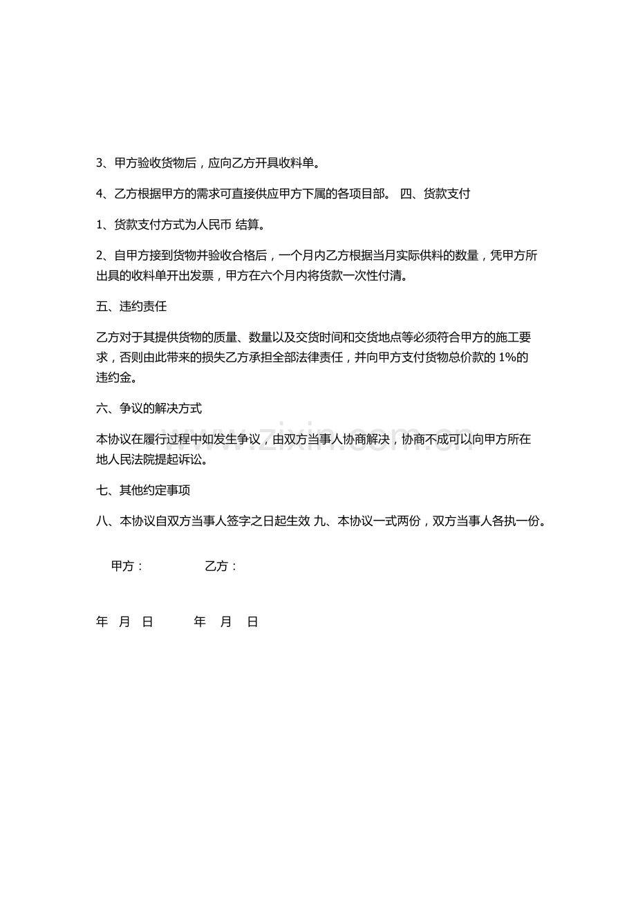 建筑材料供货协议书.docx_第2页