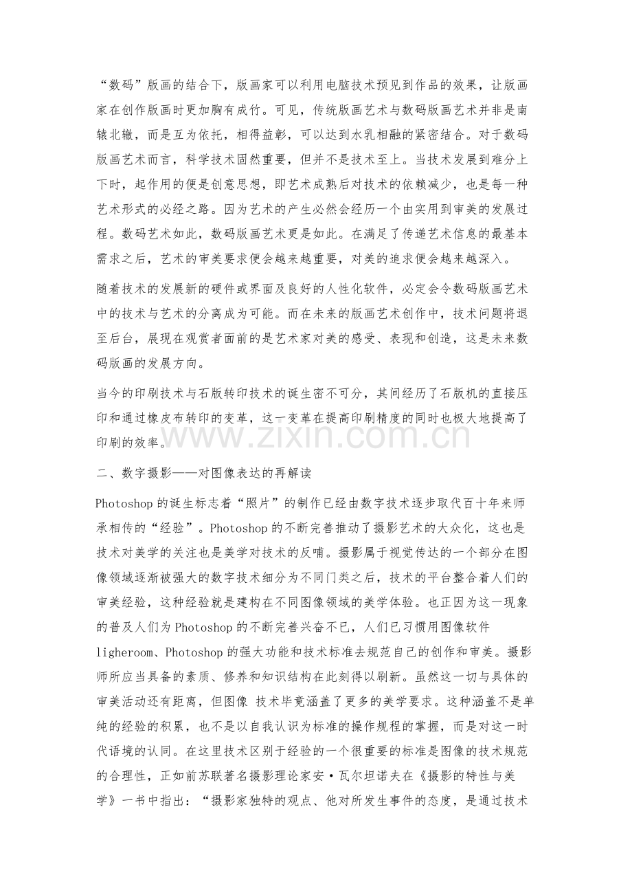 数字技术对传统版画的再解构.docx_第2页