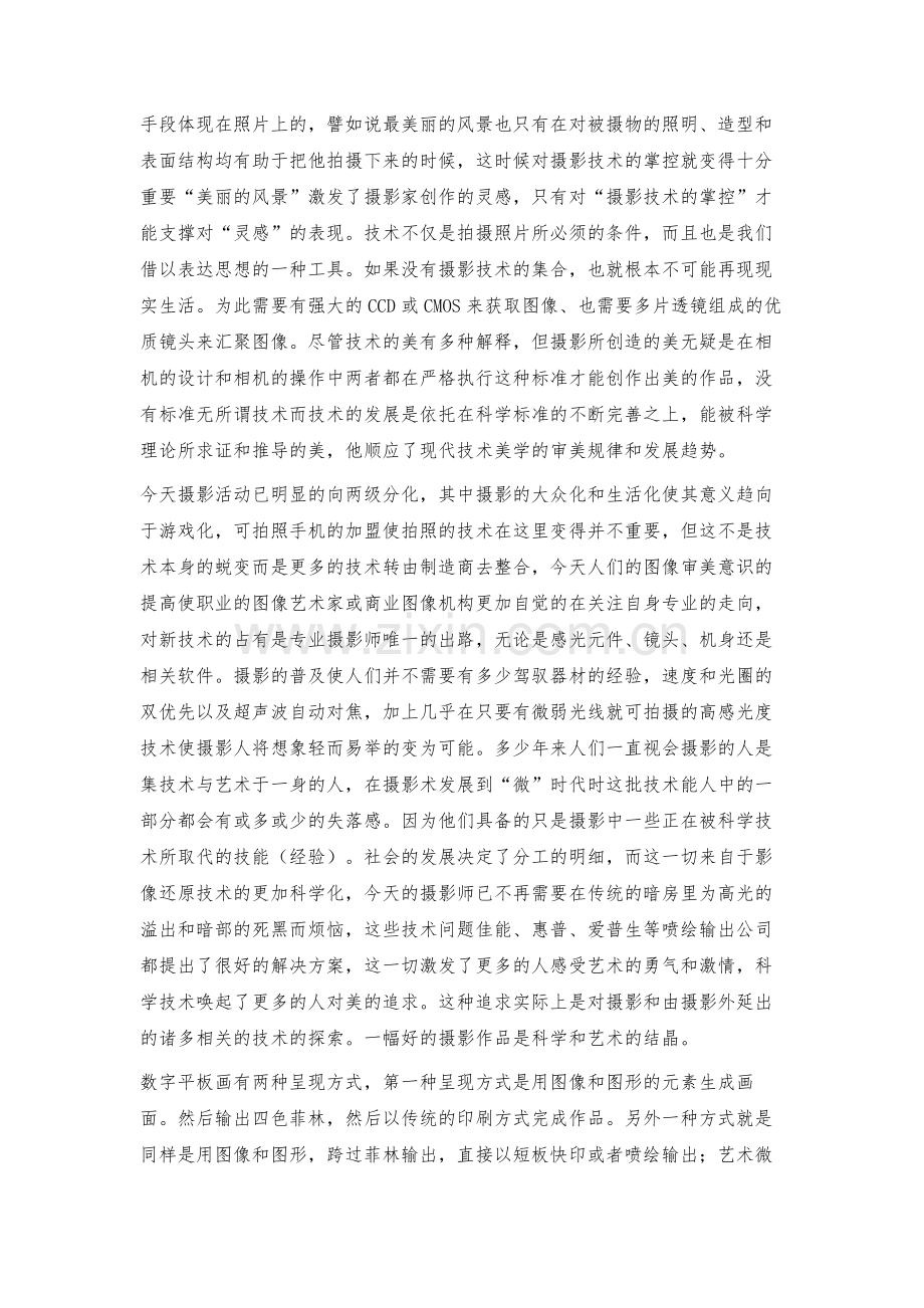 数字技术对传统版画的再解构.docx_第3页