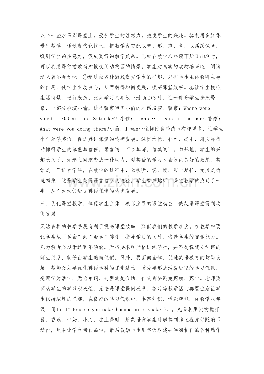 构建和谐的师生关系促进英语教学均衡发展.docx_第3页