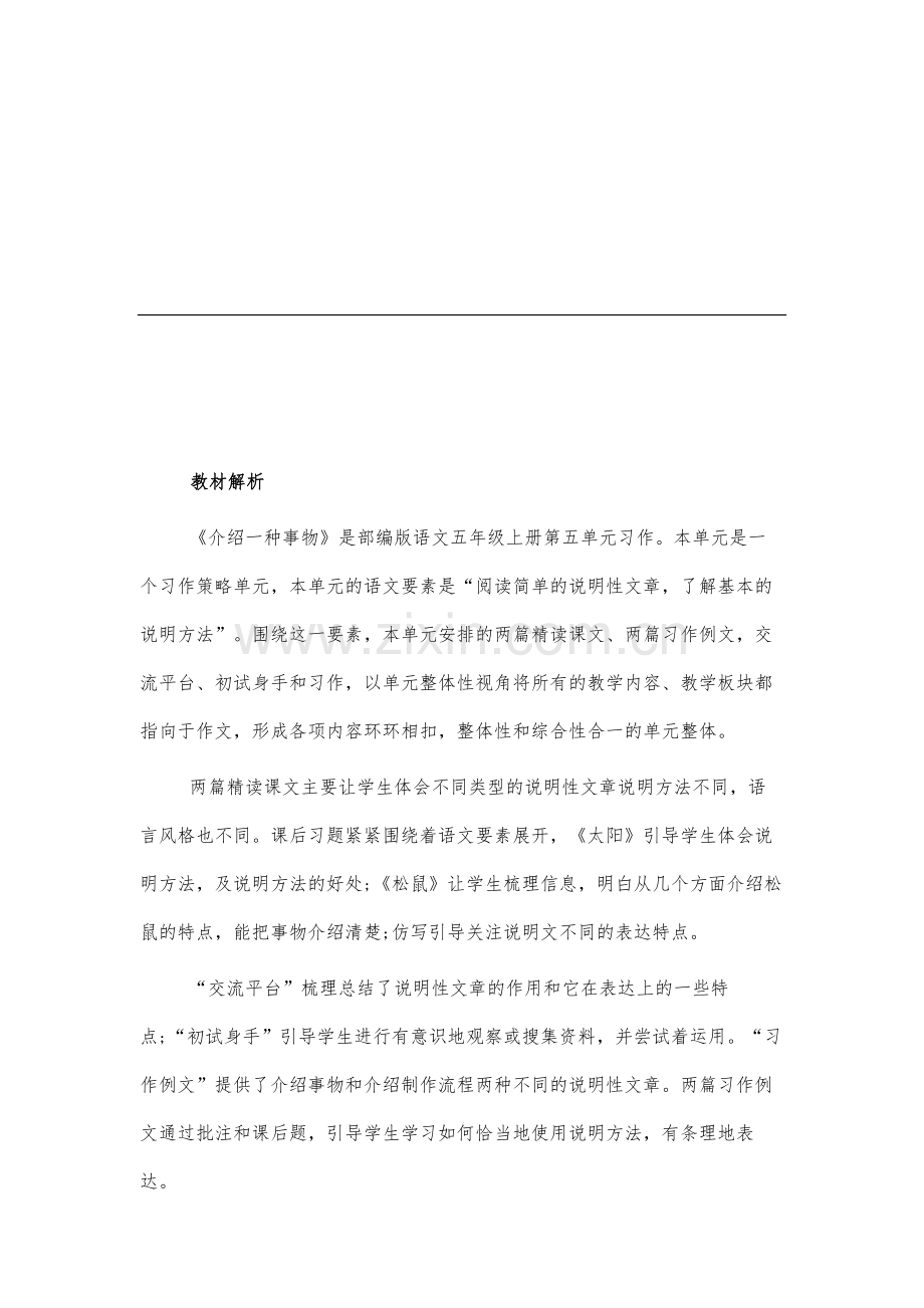 深研习作教学助推双减落实-《介绍一种事物》教学设计与解析.docx_第2页