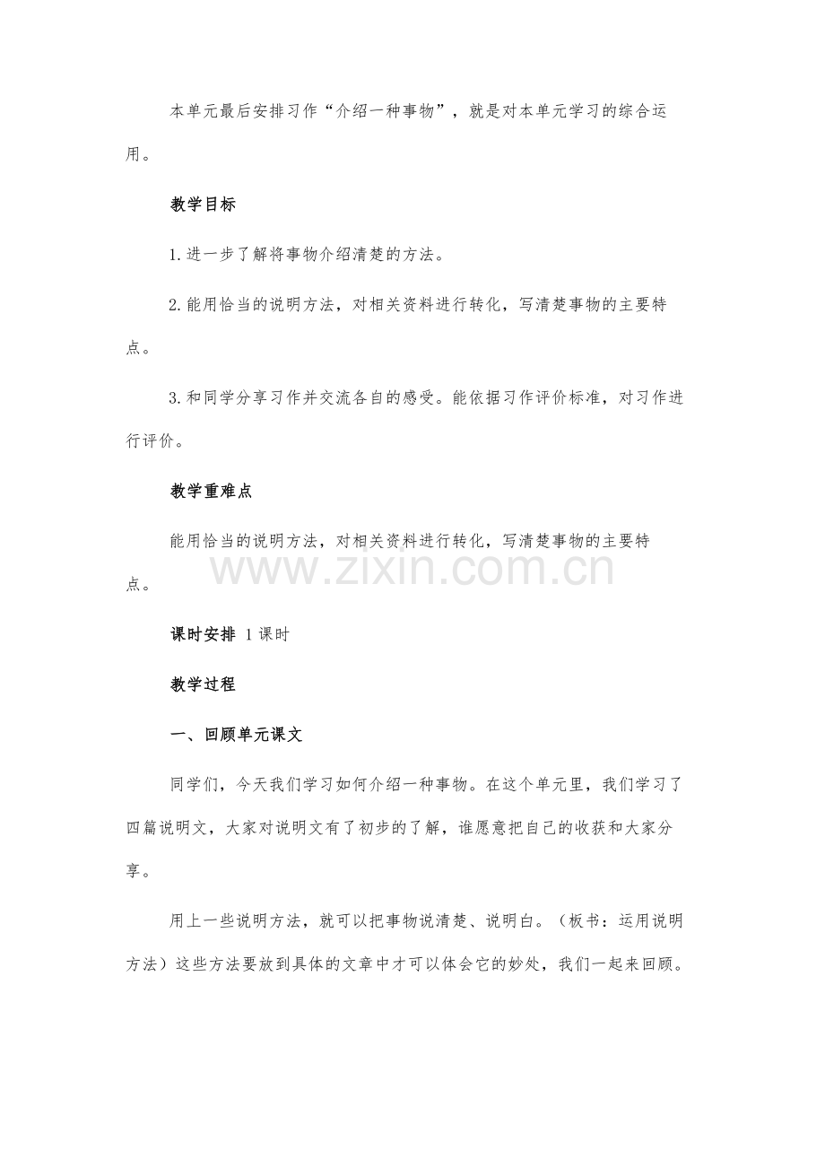 深研习作教学助推双减落实-《介绍一种事物》教学设计与解析.docx_第3页