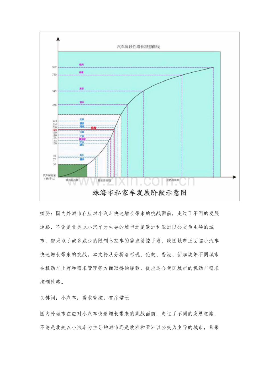 珠海市机动车有序增长策略研究.docx_第2页