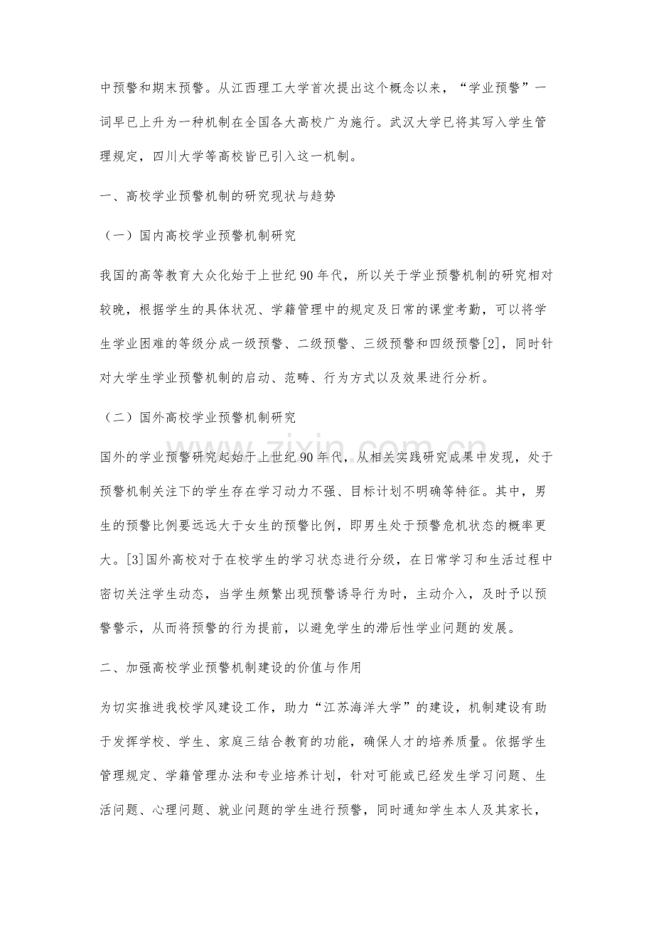 高校学业预警机制的多思维视角研究.docx_第2页