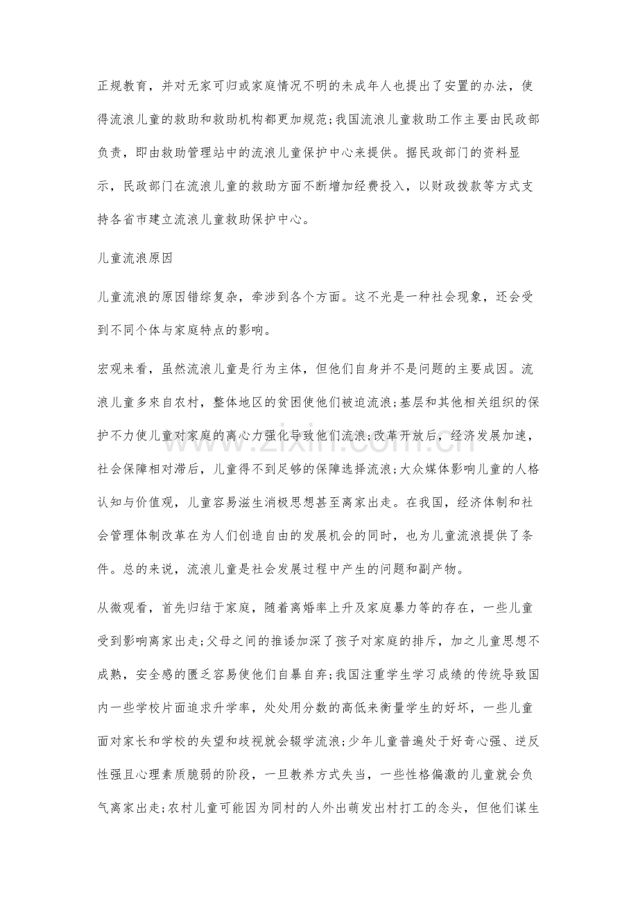 我国流浪儿童社会救助问题研究.docx_第2页