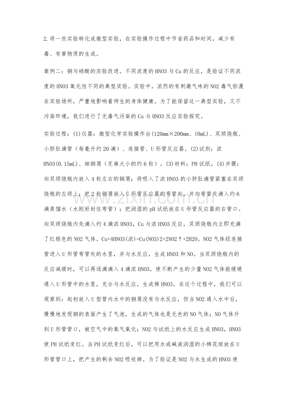 初中新课标下的化学实验教学之悟.docx_第3页