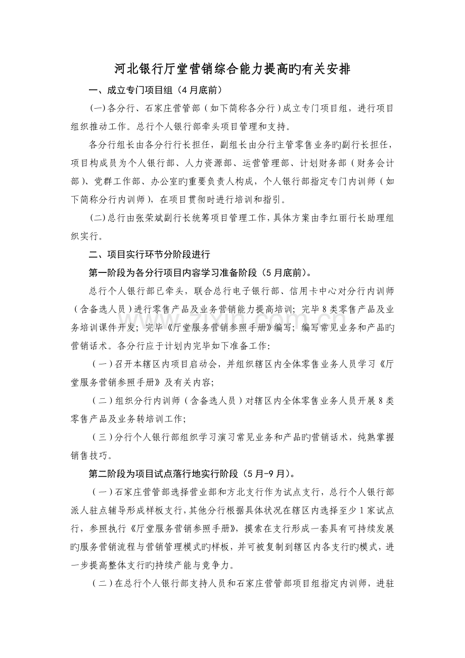 提升厅堂营销综合能力.doc_第1页