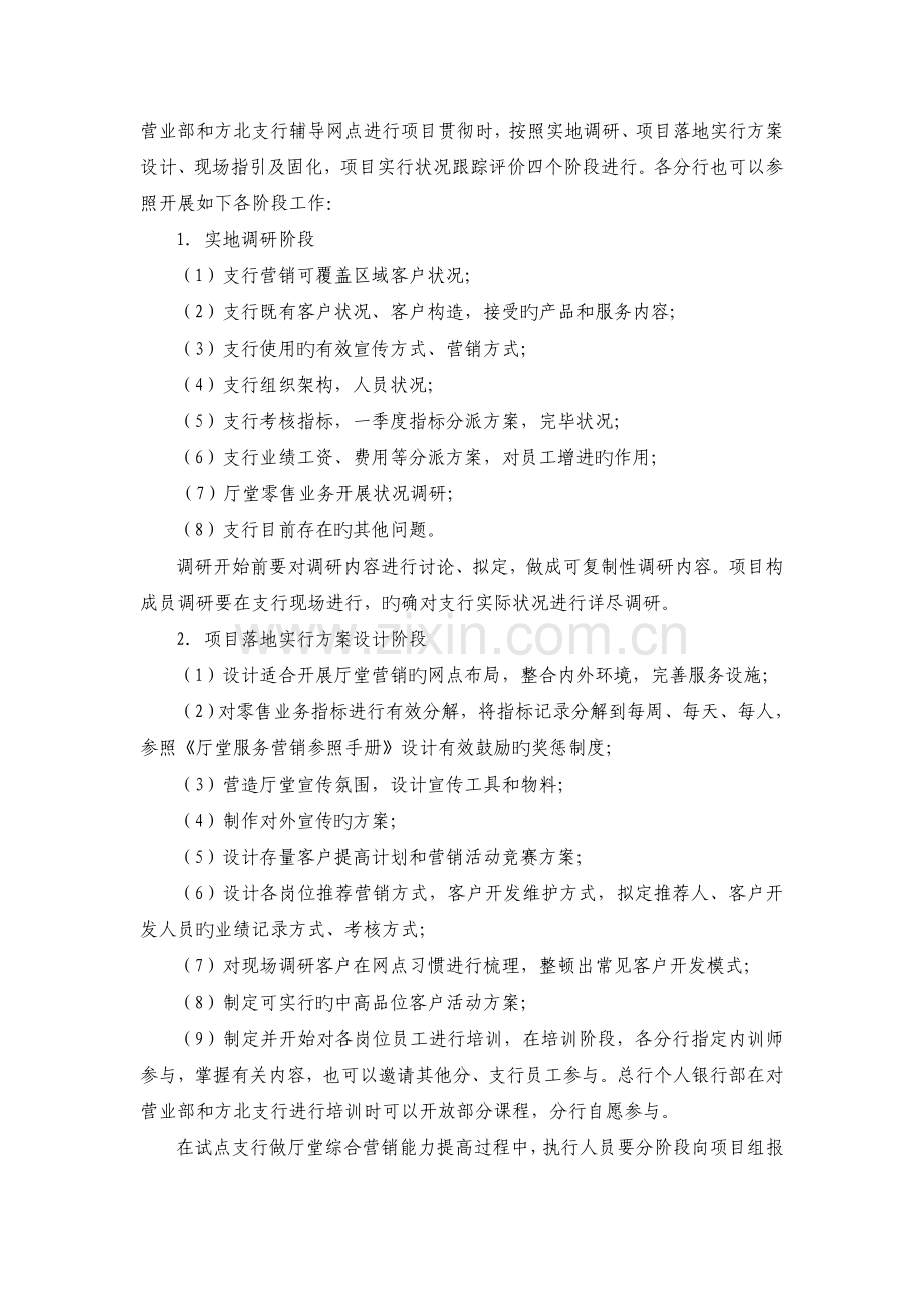 提升厅堂营销综合能力.doc_第2页