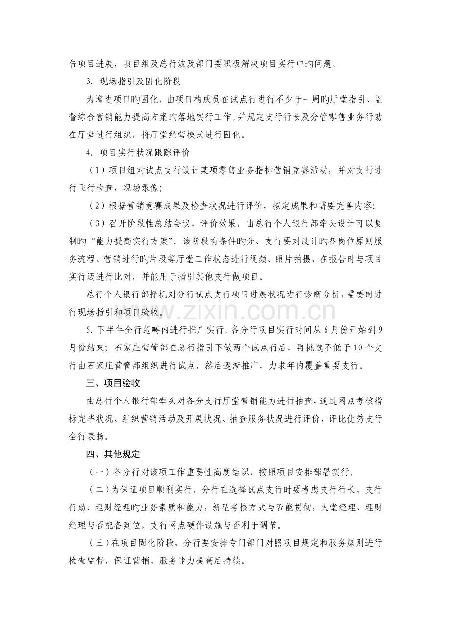 提升厅堂营销综合能力.doc_第3页