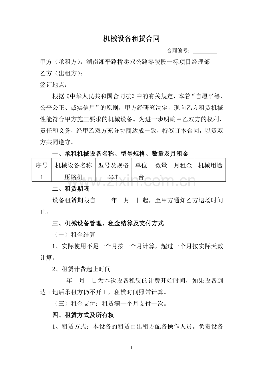 压路机设备租赁合同.doc_第1页