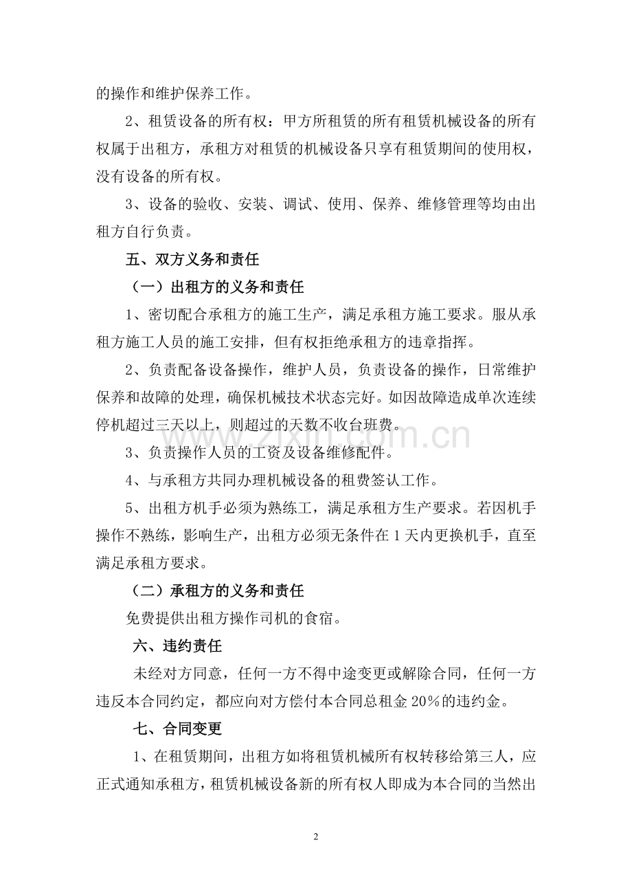 压路机设备租赁合同.doc_第2页