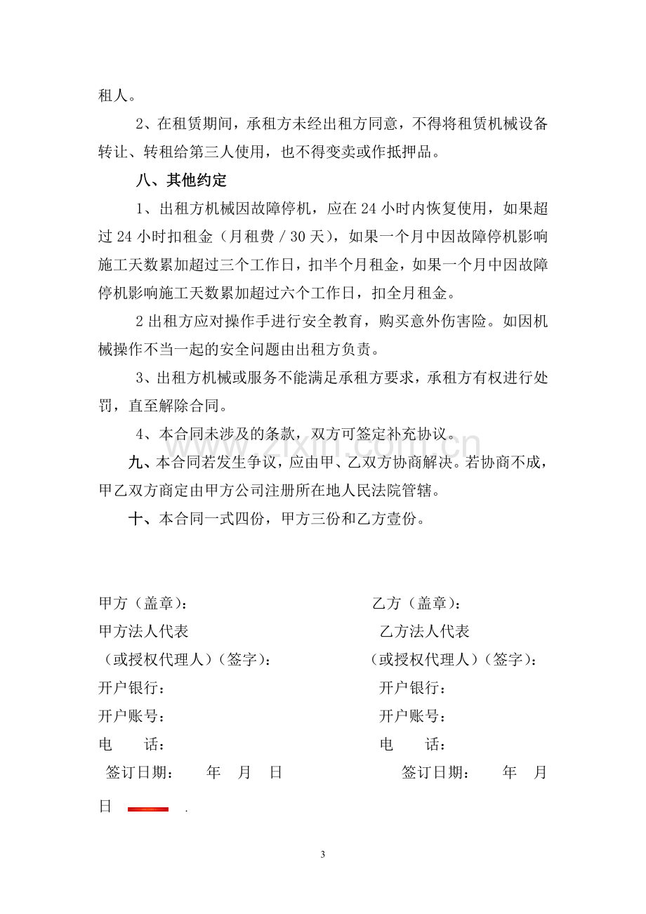 压路机设备租赁合同.doc_第3页