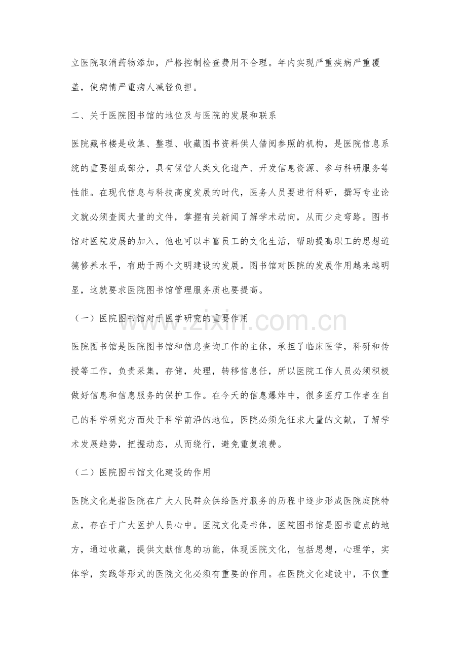 新医改下的医院图书馆创新发展研究.docx_第2页