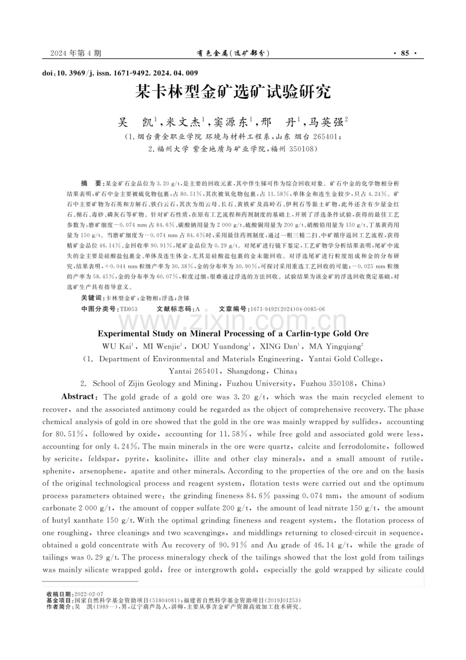 某卡林型金矿选矿试验研究.pdf_第1页