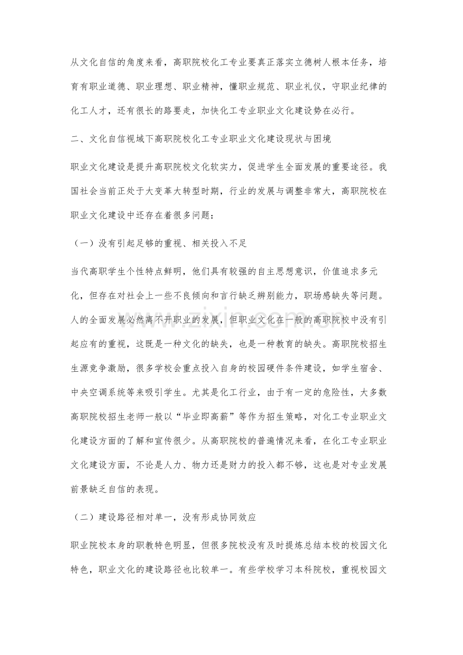 文化自信视域下高职院校化工专业职业文化建设路径研究.docx_第3页