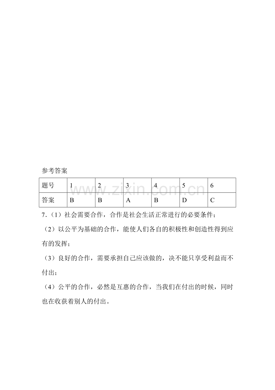 2015-2016学年八年级政治下册课时同步训练10.doc_第3页