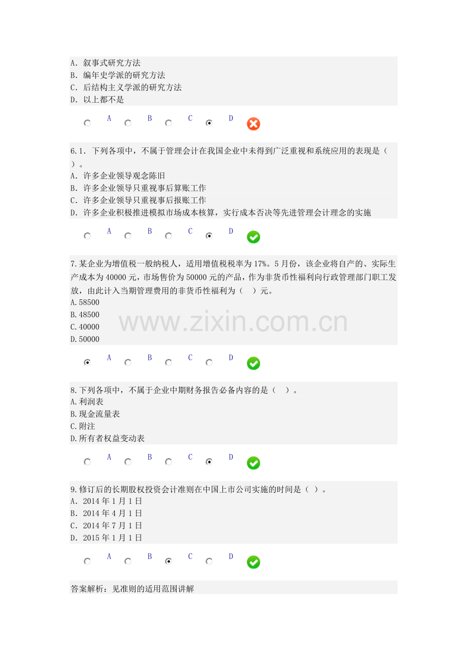 2015年会计人员继续教育培训考试.docx_第2页