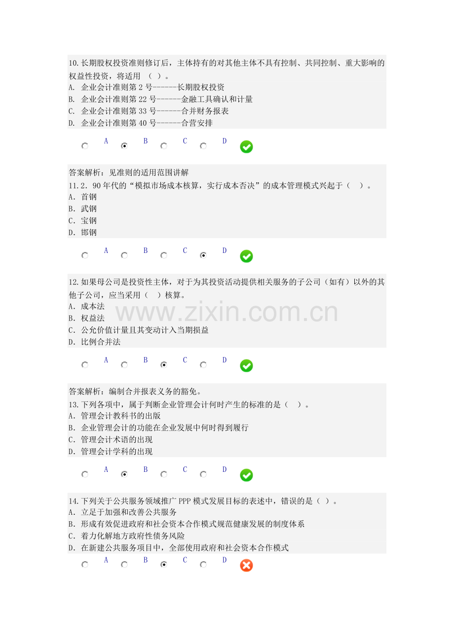 2015年会计人员继续教育培训考试.docx_第3页