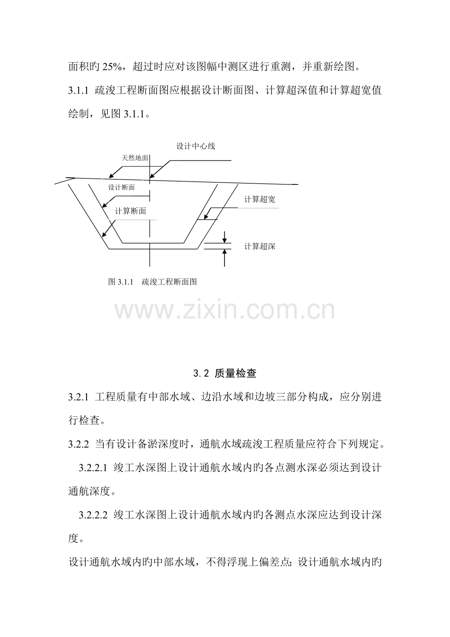 疏浚工程验收方案.doc_第2页