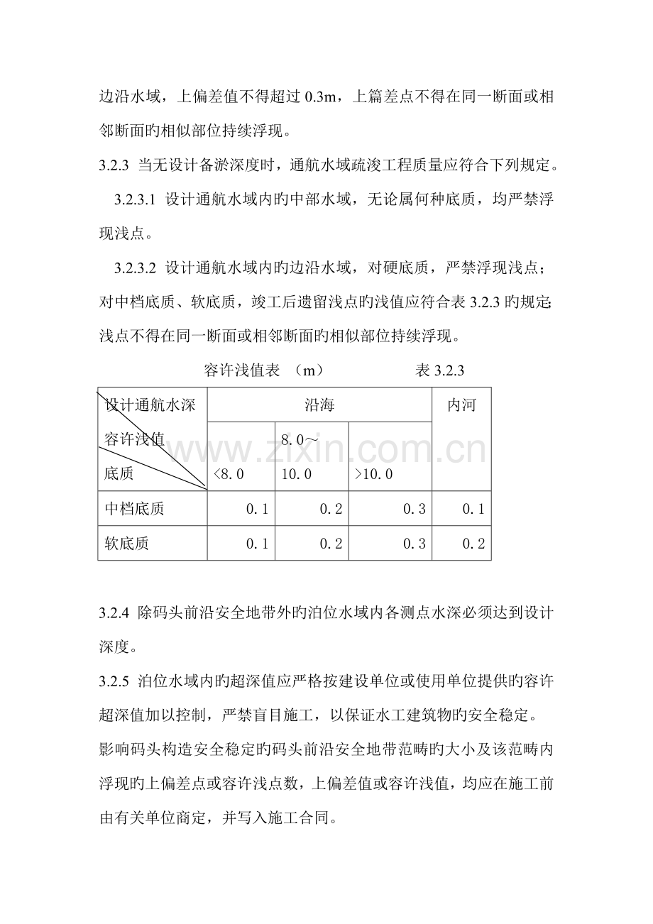 疏浚工程验收方案.doc_第3页