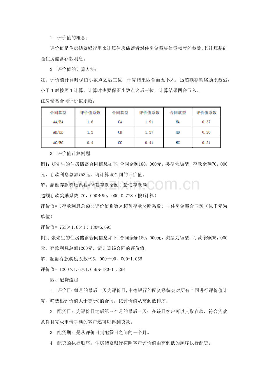 中德银行住房储蓄产品介绍(下).docx_第2页