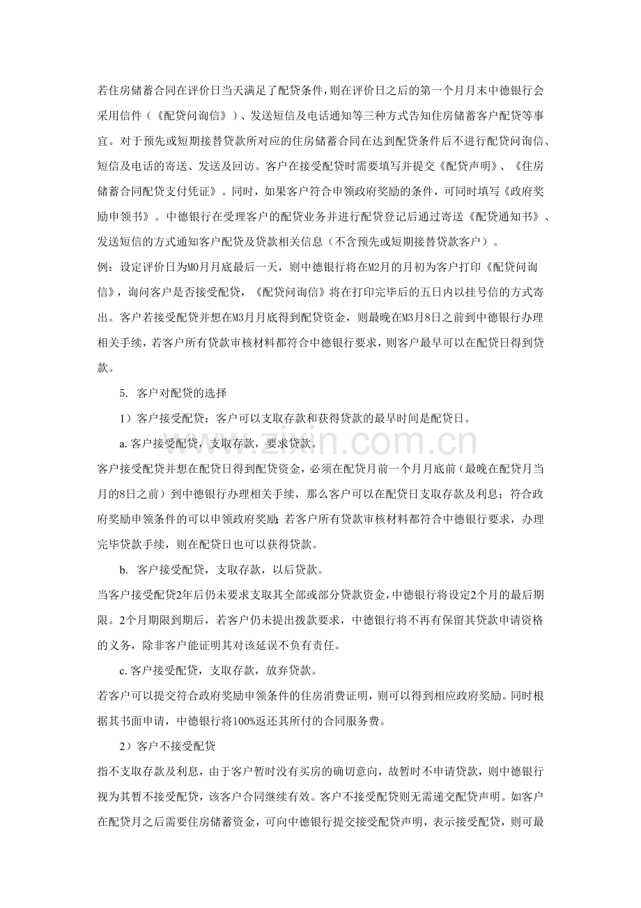 中德银行住房储蓄产品介绍(下).docx_第3页