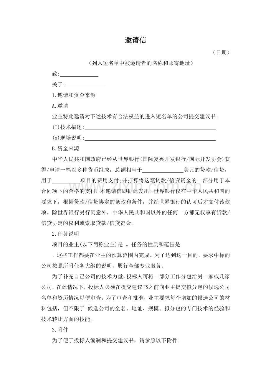 生产工艺技术转让招标文件范本.docx_第1页