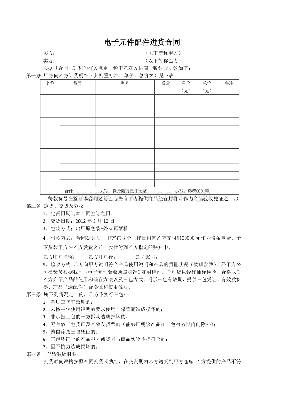 电子元件产品购销合同.doc_第1页