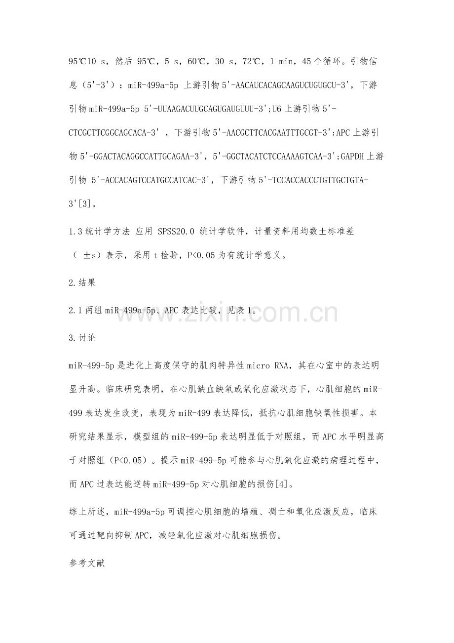 miR-499a-5p通过靶向APC减轻氧化应激对心肌细胞损伤的研究.docx_第3页