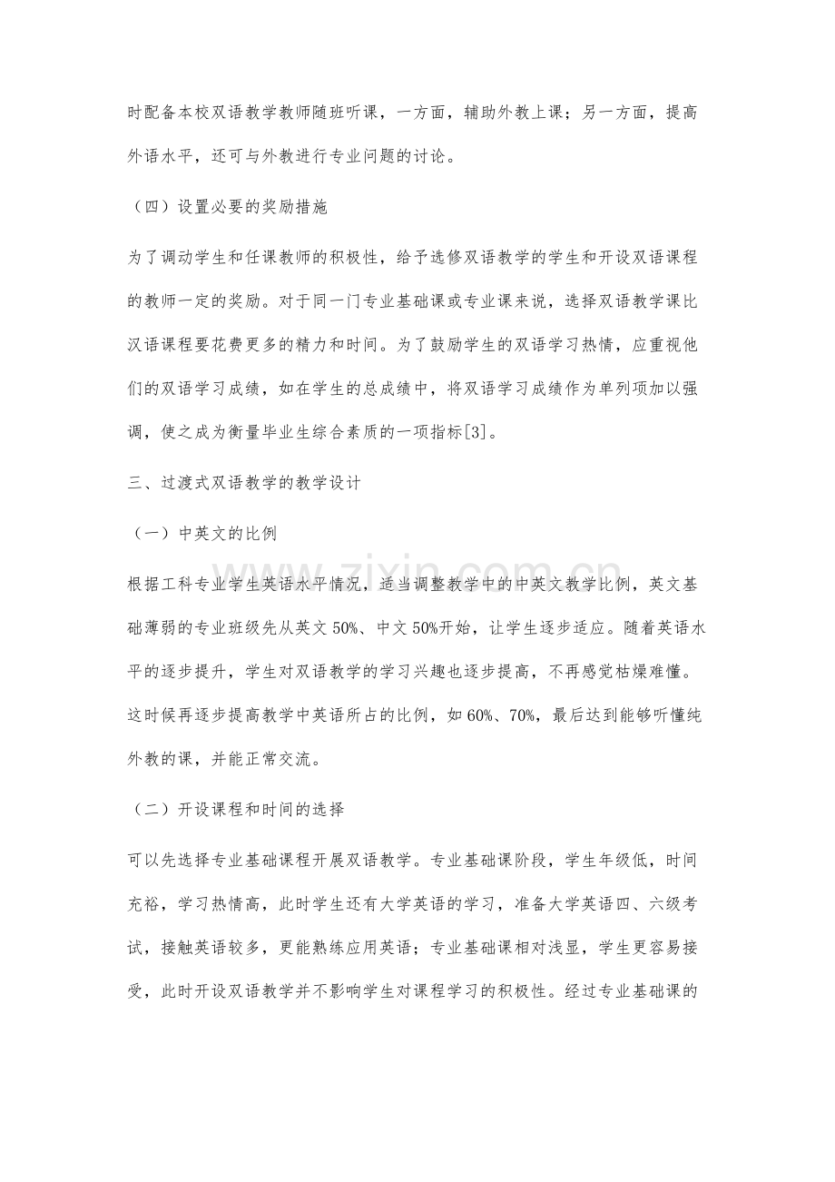 高校工科专业过渡式双语教学研究探索.docx_第3页